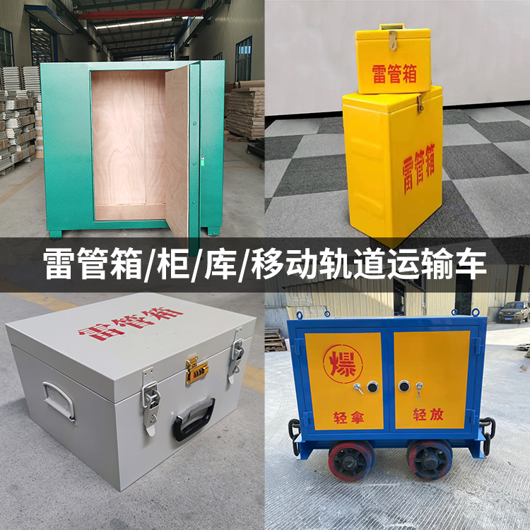 旺苍火工品存放箱的种类与核心优点全解析